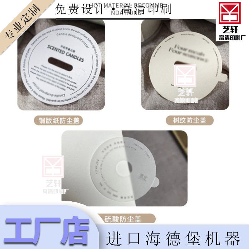 定制礼盒硫酸纸防尘盖个性logo设计特种纸烫金工艺内衬纸标签印刷,个性定制/设计服务/DIY,不干胶/标签,淘宝优惠券,粉丝福利购,淘宝优惠卷