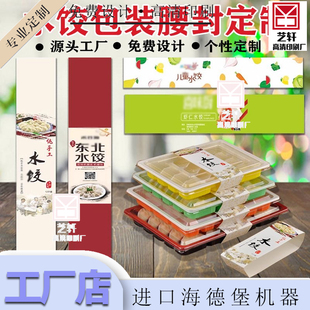 定制水饺包装白卡纸长条腰封创意云吞速食外带包装盒围边卡套设计