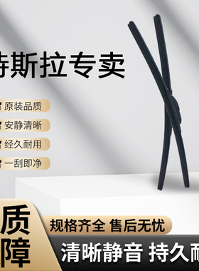 特斯拉专用ModeI 3无骨雨刷ModeI Y雨刮器原厂