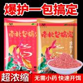 鱼饵野战南北包搞定钓鱼饵料野钓鲫鱼酒米窝料红虫拉丝粉饵