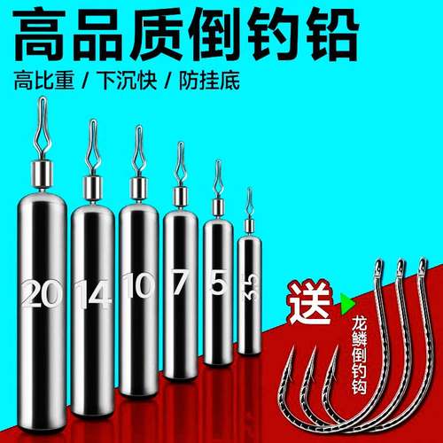 路亚倒钓铅坠倒钓钓组倒掉铅坠