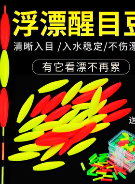 醒目豆夜光豆硅胶超轻加粗漂尾超亮浮漂豆夜钓鱼漂荧光豆钓鱼用品
