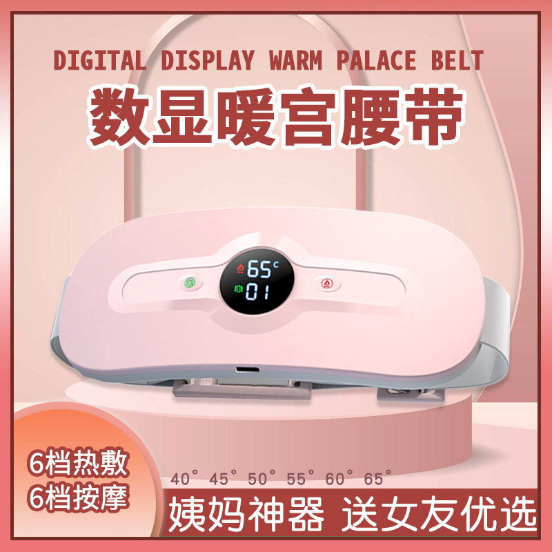 暖宫腰带大姨妈神器热敷按摩暖宫宝加热振动暖宫腰带家用多档调节
