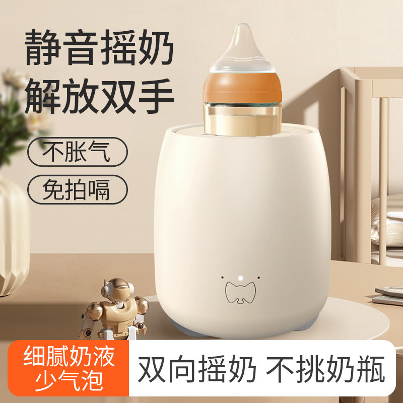 摇奶器婴儿自动宝宝搅拌奶粉器轻巧便捷电动匀奶器充电摇奶奶泡机