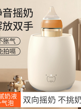 摇奶器婴儿自动宝宝搅拌奶粉器轻巧便捷电动匀奶器充电摇奶奶泡机