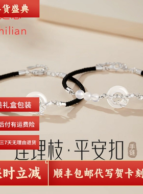 925纯银正品情侣手绳连理枝平安扣轻奢感玉髓手饰品情人节银礼物