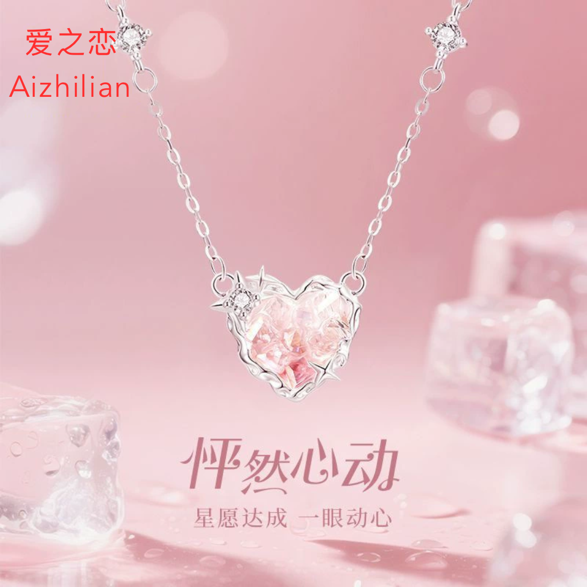 925纯银怦然心动粉爱心锁骨链