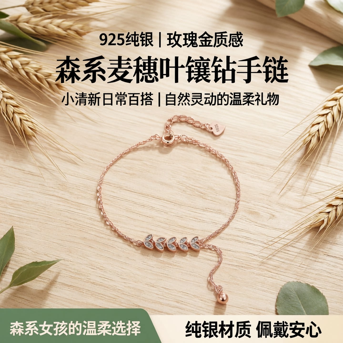 925纯银手链女麦穗森系叶子手环小清新日常百搭玫瑰金手饰礼物