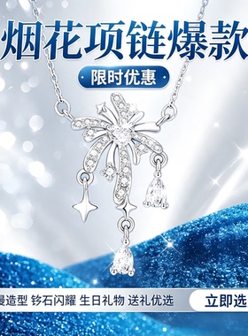 925银浪漫烟火锁骨链送女友