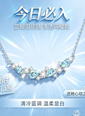 S925银微笑蓝眼泪闪钻锁骨链