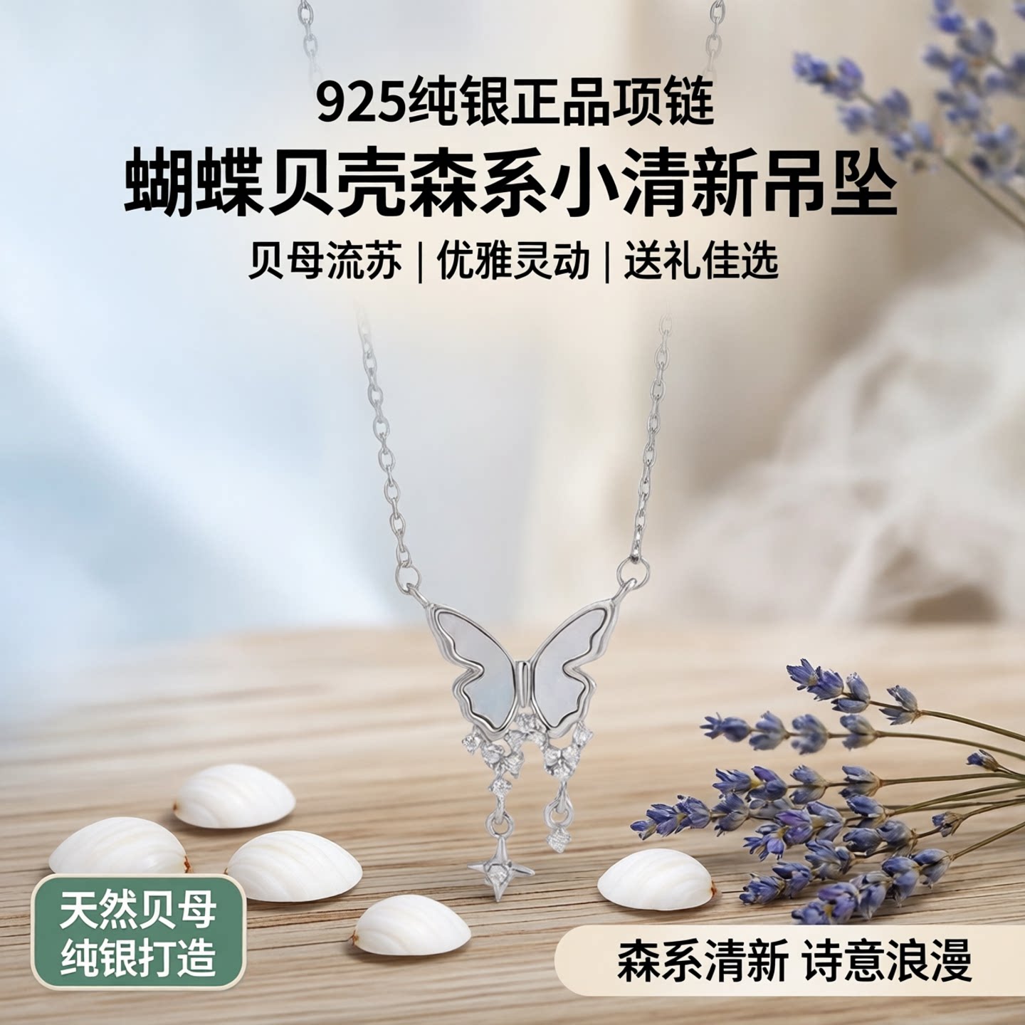925纯银蝴蝶贝壳项链女森系小清
