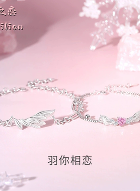 925银情侣手链羽你相恋