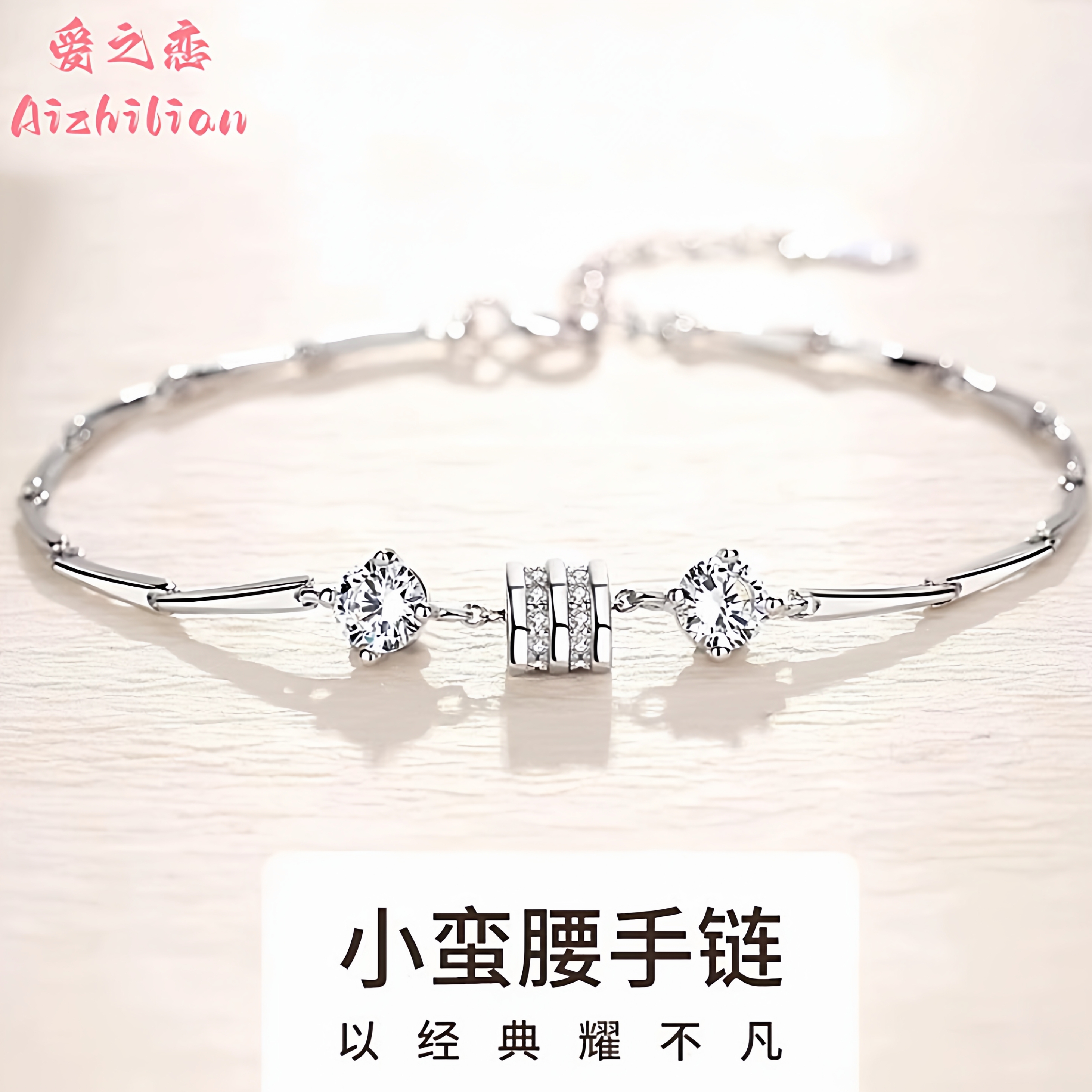 999纯银小蛮腰手链女生新款