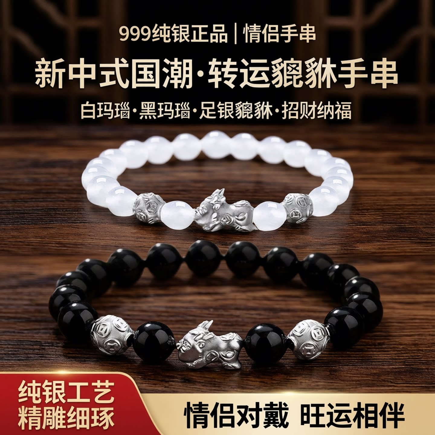 999足银新中式貔貅转运手串