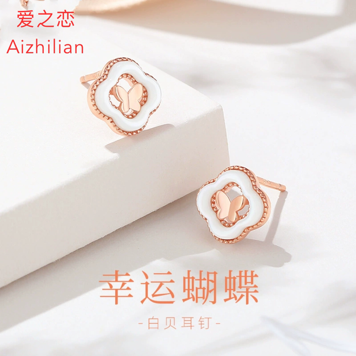 原创幸运四叶草蝴蝶贝母耳钉女纯