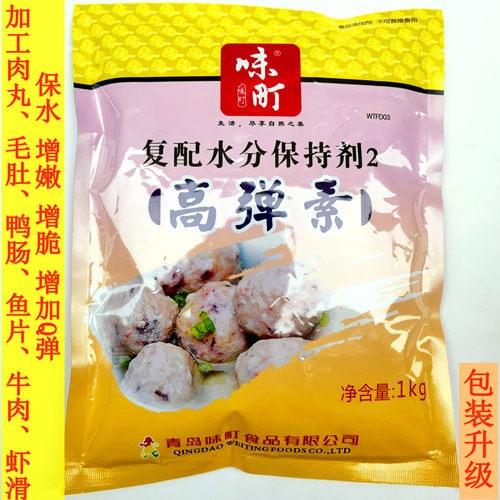 味町高弹素复配水分保持剂食用弹力素肉弹素保水剂富丽磷2#商用