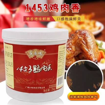 正味味道香1453鸡肉香2kg鸡肉鲜香膏干锅火锅冒菜骨髓浸膏鸡肉膏