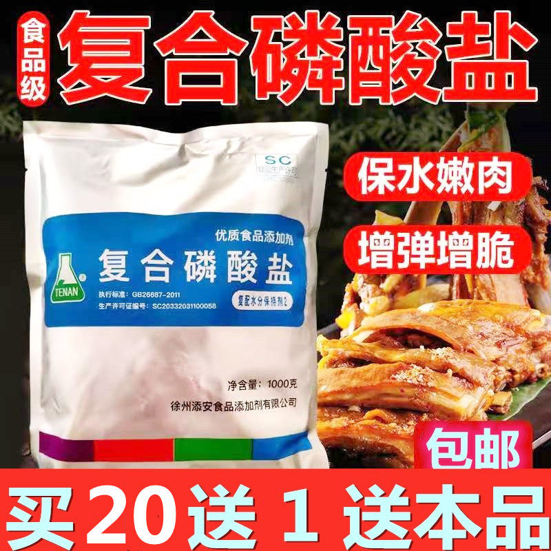 食品级复合磷酸盐复配水分保持剂高弹素肉弹素富丽磷肉制品保水剂