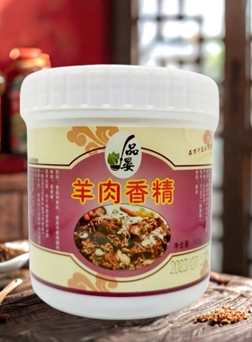 品晏羊肉香精特级羊肉香精养肉粉羊肉汤烤羊肉调料高泰克羊肉香精