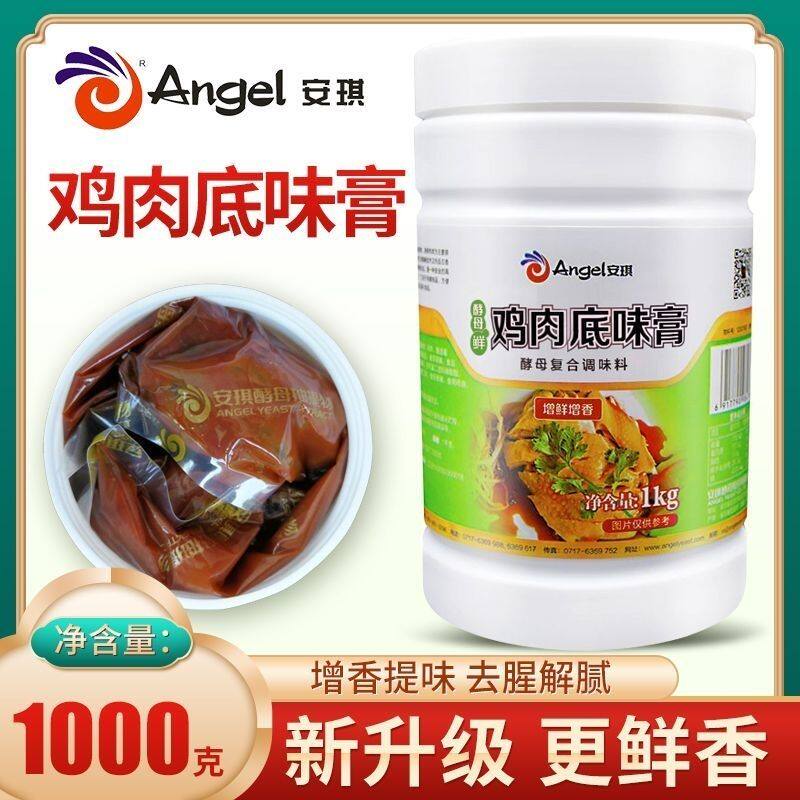安琪鸡肉底味膏鸡肉鲜香去腥回味商用鸡汤米线浓香鸡膏酵母提取物