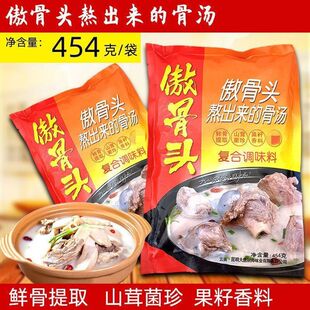 馋厨傲骨头调味料454克骨粒香大骨浓汤粉高汤调味料馋厨香粒商用