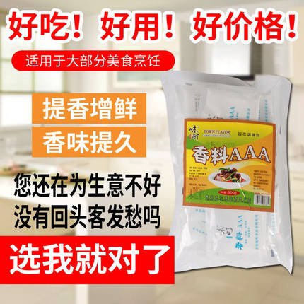 味町特香料AAA500g去腥粉增香粉透骨回味炒菜增香剂食用香精商用