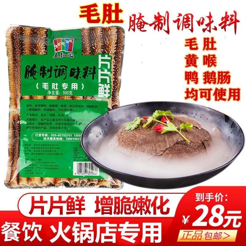 五和心片片鲜毛肚腌制料500g嫩毛肚粉木瓜蛋白酶增脆化渣保水包邮