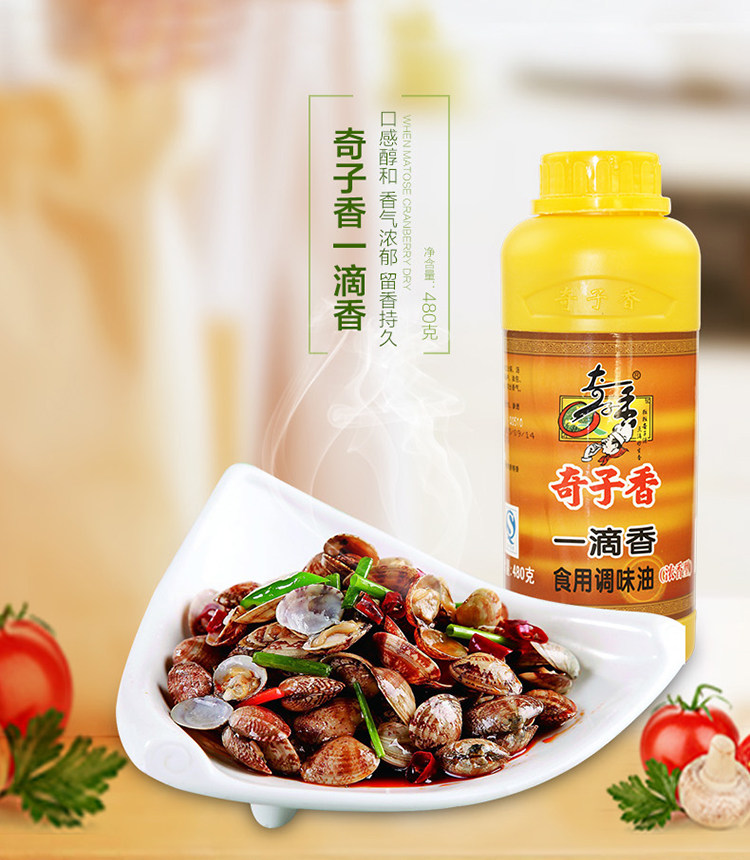 奇子香一滴香480g烧烤油烧 凉拌菜调料火锅飘香剂 正 品 包邮