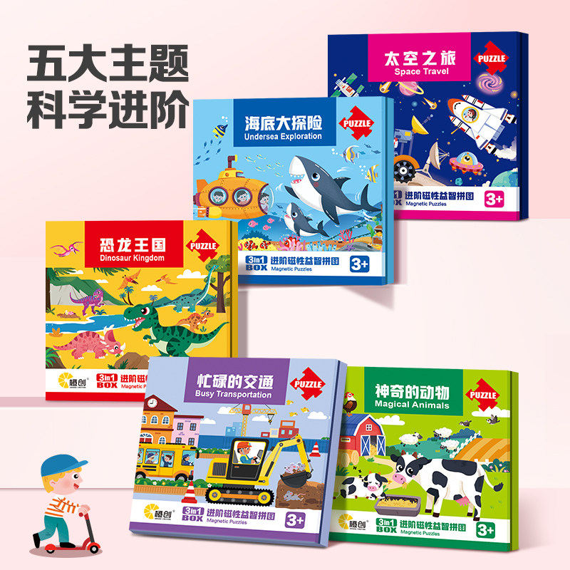 幼儿2-6岁进阶磁性益智拼图早教好收纳启蒙幼儿园宝宝益智玩具书