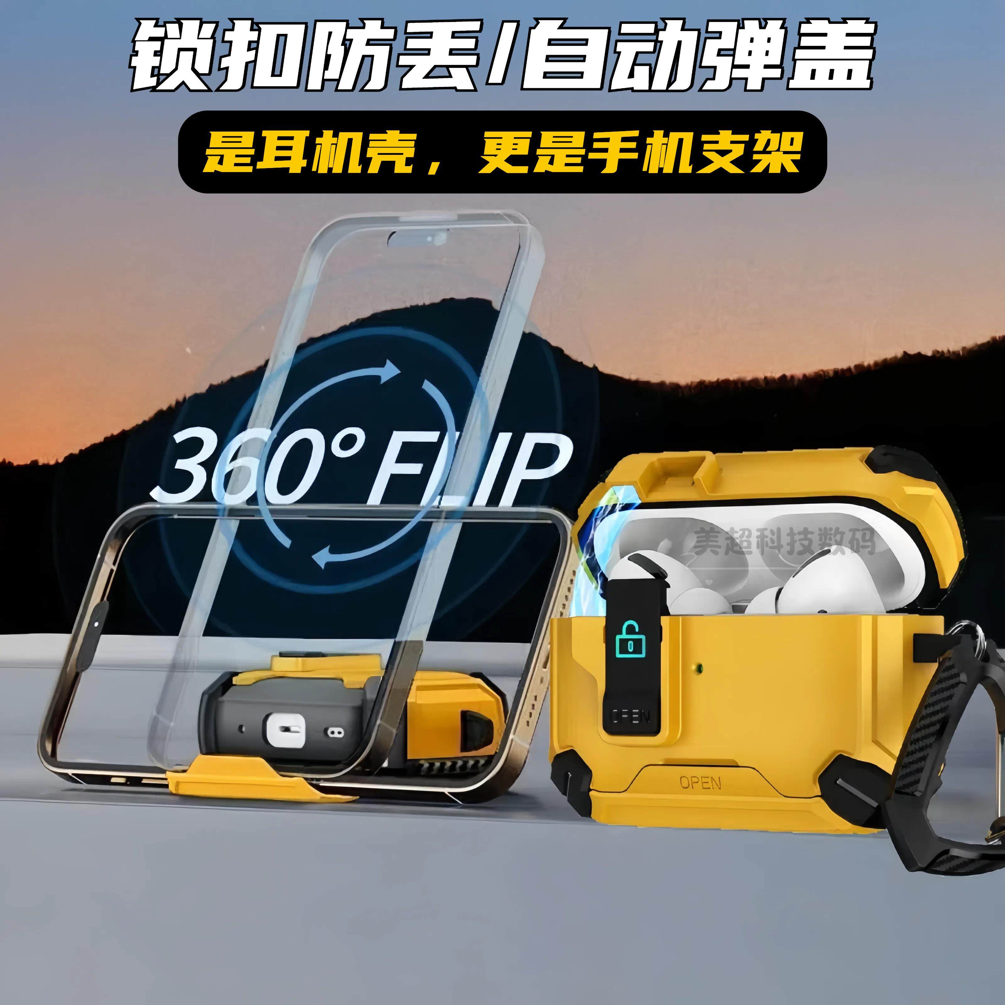 自动弹盖Airpodspro3代耳机保护套磁吸式AirPods4保护壳锁扣防丢AirPods3软壳防摔Pro2代耳机壳秒变手机支架