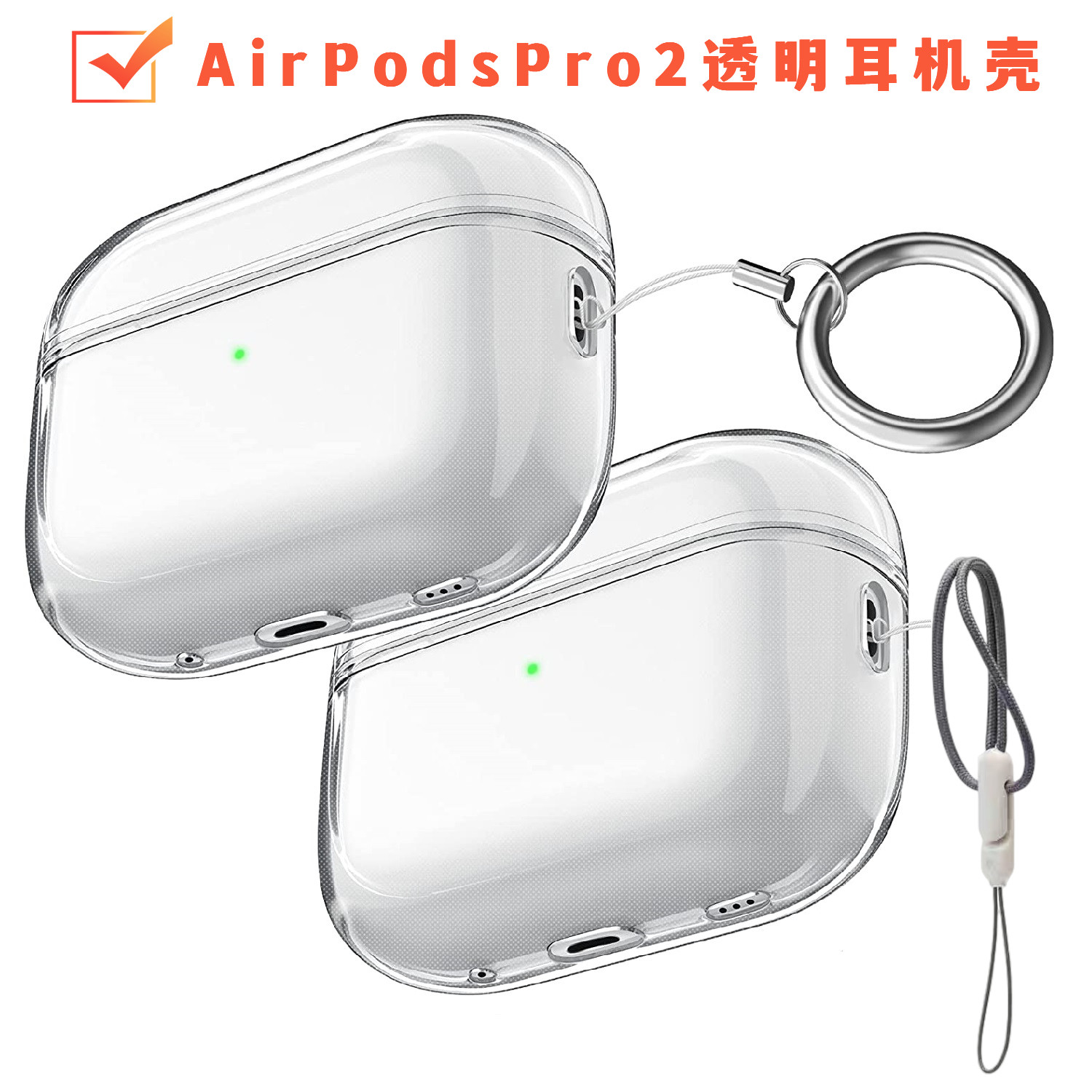 适用AirPods Pro2保护套苹果第二代透明蓝牙耳机壳全包挂绳开孔壳airpodspro2保护壳2023新款USB-C软壳属于什么档次？