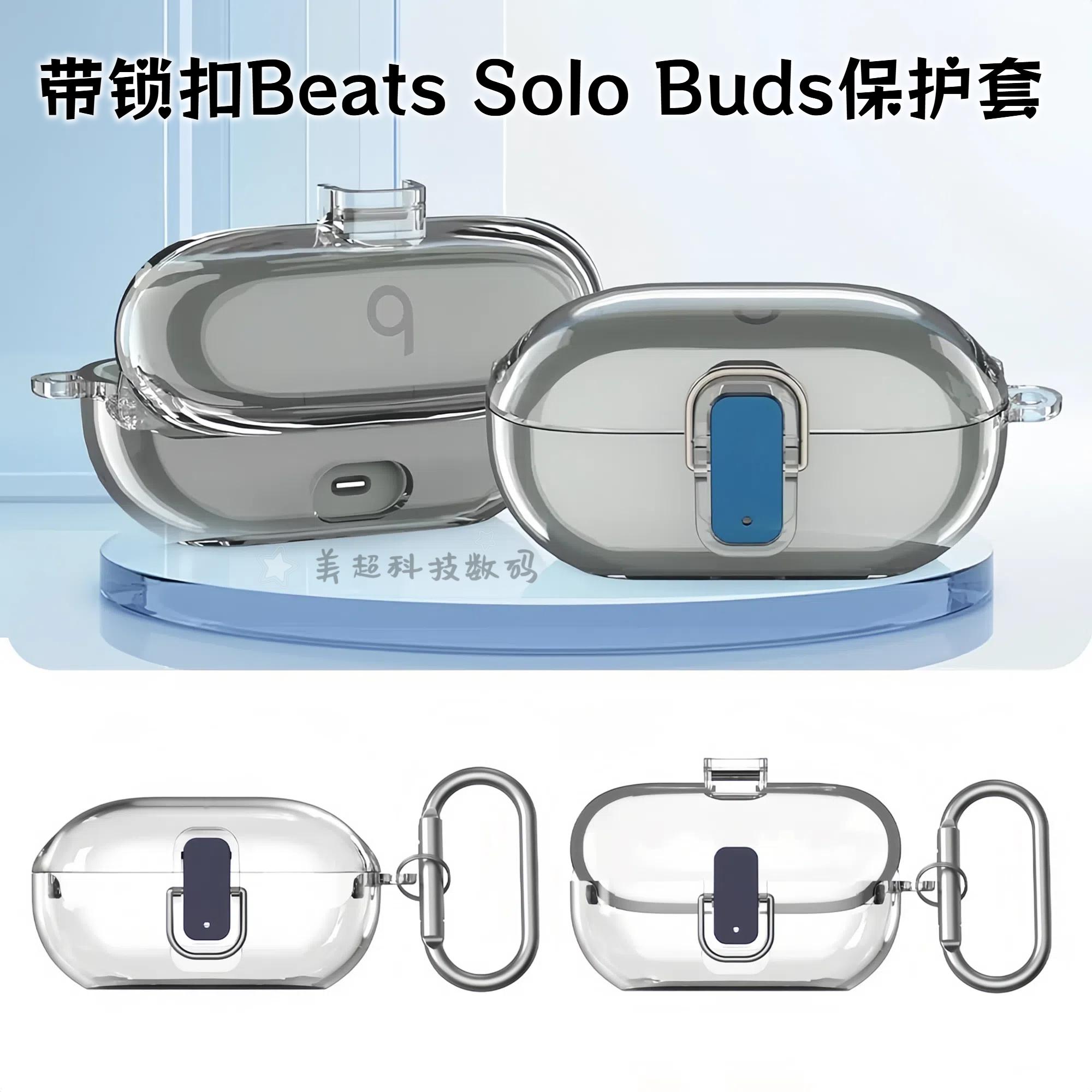 开关BeatsSoloBuds耳机保护套