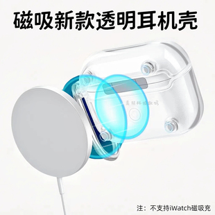 适用苹果magsafe无线充Airpods4保护套AirPods3蓝牙磁吸耳机套airpodspro2透明耳机壳airpodspro软壳2代套
