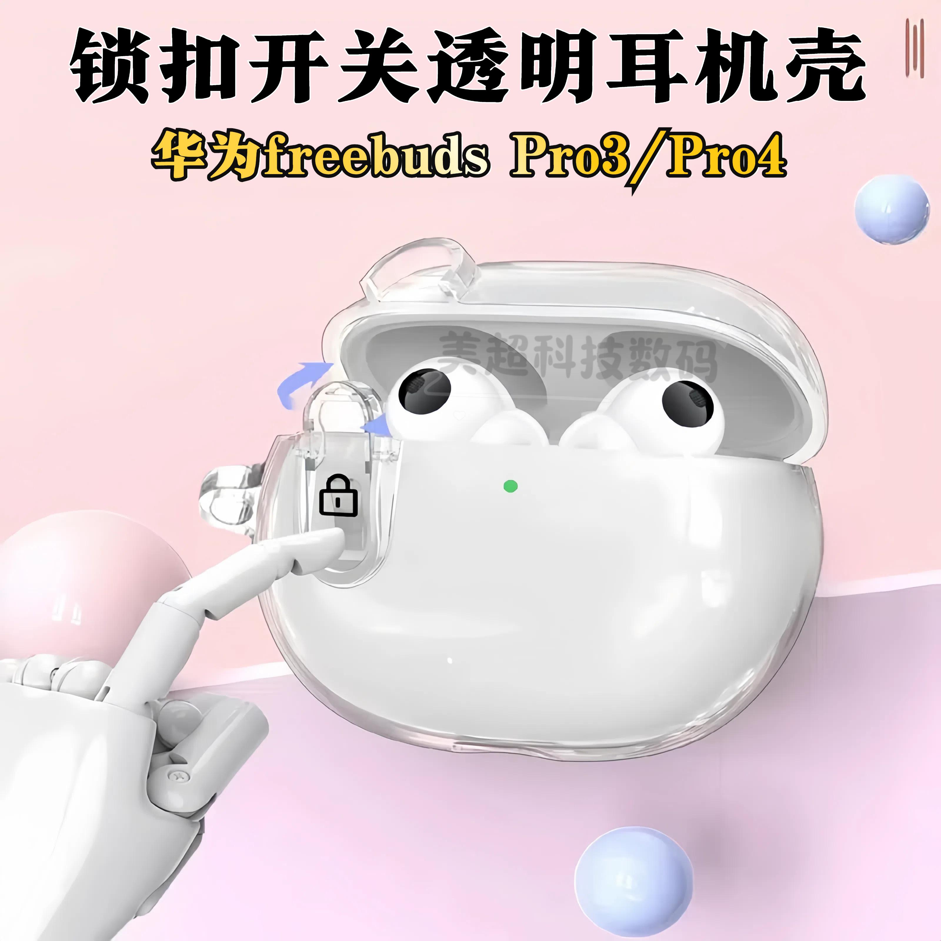 适用华为冰晶HUAWEIFreebudspro4保护套透明pro3耳机壳锁扣开关freebudspro4保护壳freebudspro3防摔软壳简约