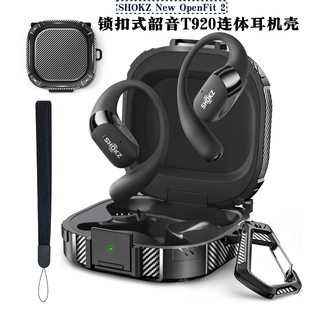 适用新款SHOKZ New OpenFit 2保护套连体防摔T920保护壳锁扣防丢韶音舒适圈T920开放式耳机壳附赠挂扣清洁笔