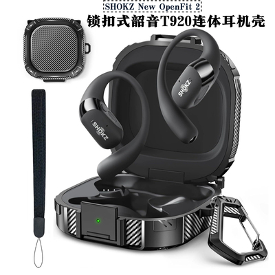 体防摔T920保护壳锁扣防丢