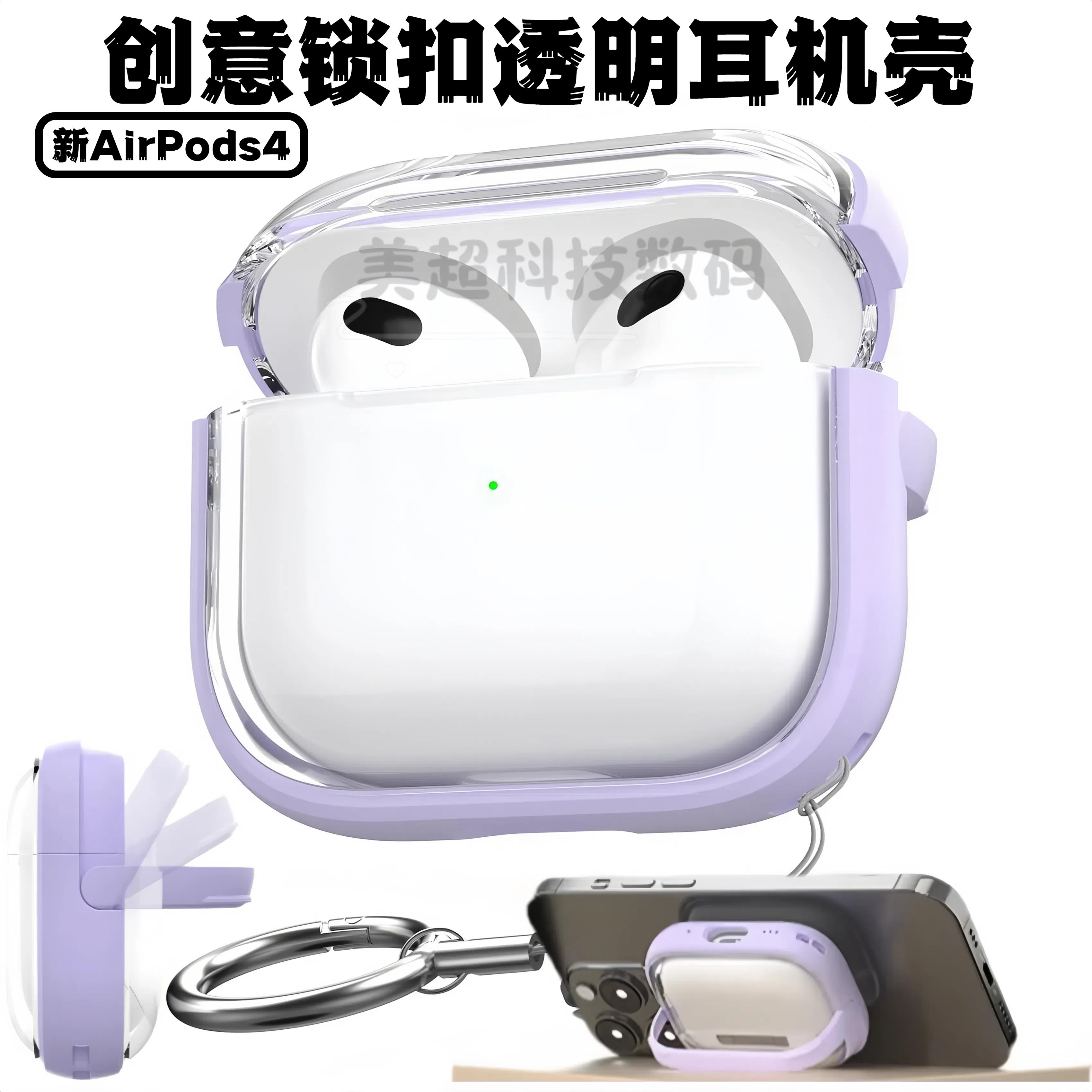 适用苹果透明airpods4代蓝牙耳机壳airpodspro2支架式保护壳带锁扣airpods3保护套新款全包防摔5代软壳高级感