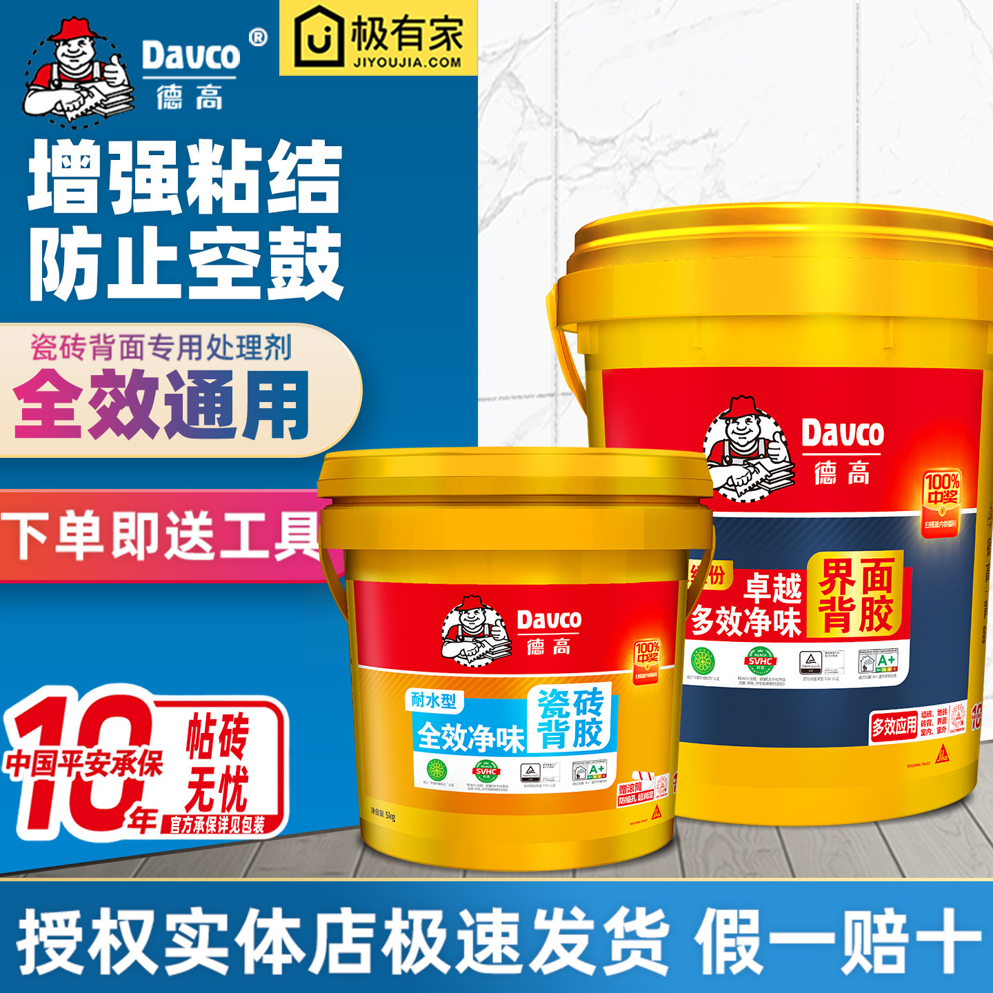 德高瓷砖背胶耐水型防止空鼓脱落图片