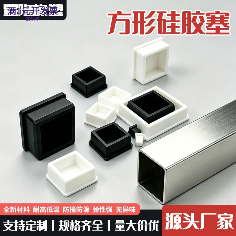 耐高温橡胶塞防撞耐磨方管塞密封