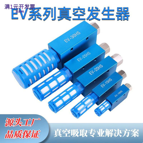 真空发生器工业气动机械手CV/EV-