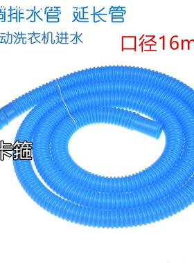 半自动洗衣机进水管软管 空调排水管 喇叭口内径16mmPE出水管透明