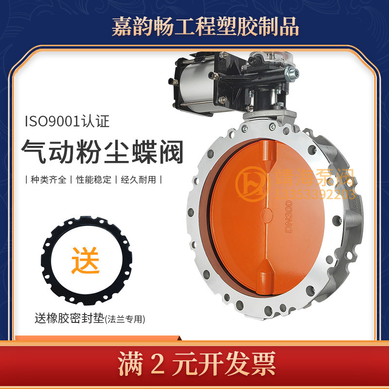 瀞海V1FS铝合金气动水泥粉体蝶阀V2FS单法兰双法兰 气动粉尘蝶阀