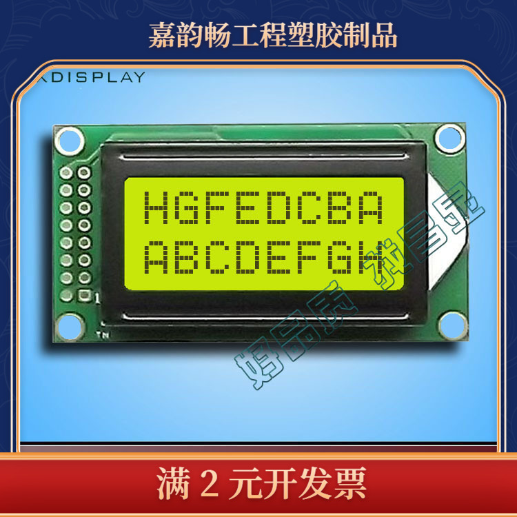 供应 字符型LCD0802液晶屏 lcm显示模组 lcd