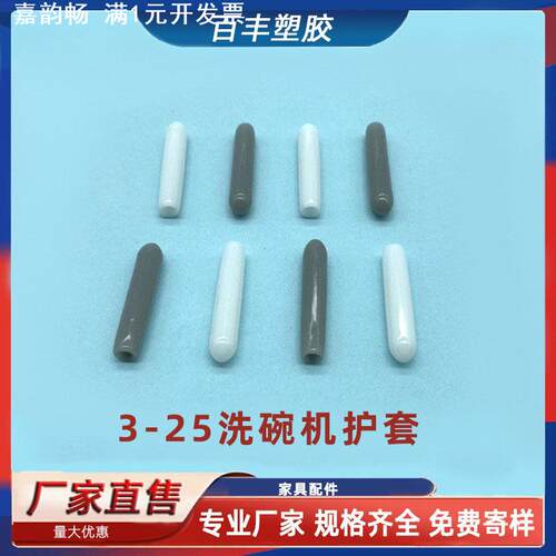 3-25洗碗机护套帽保护套末端浸塑保护帽防尘堵帽软胶帽保护防刮套