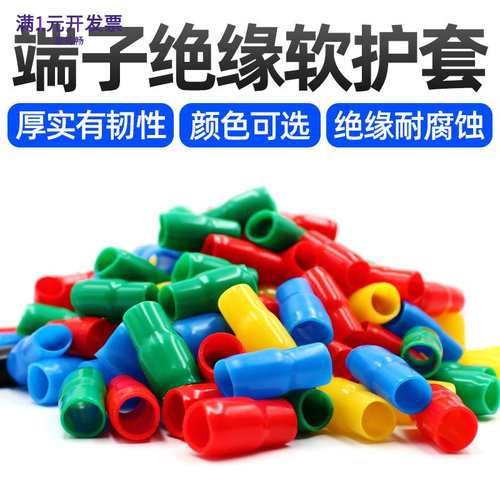 冷压裸端头绝缘软套管接线端子护