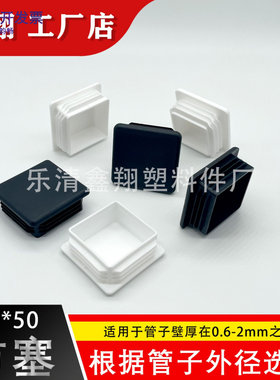 50X50管塞塑料方管不锈钢管塞头