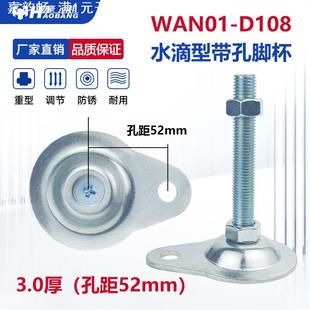 WAN01 D108水滴型带孔脚杯镀锌底盘厚度3.0mm机械固定调节脚地脚