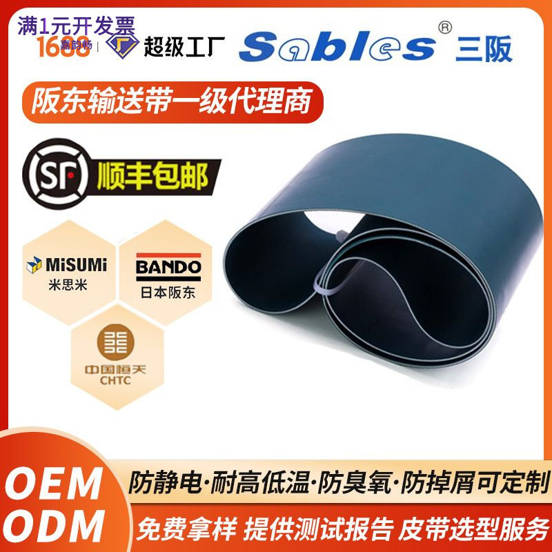 BANDO阪东工业包装食品机输送带