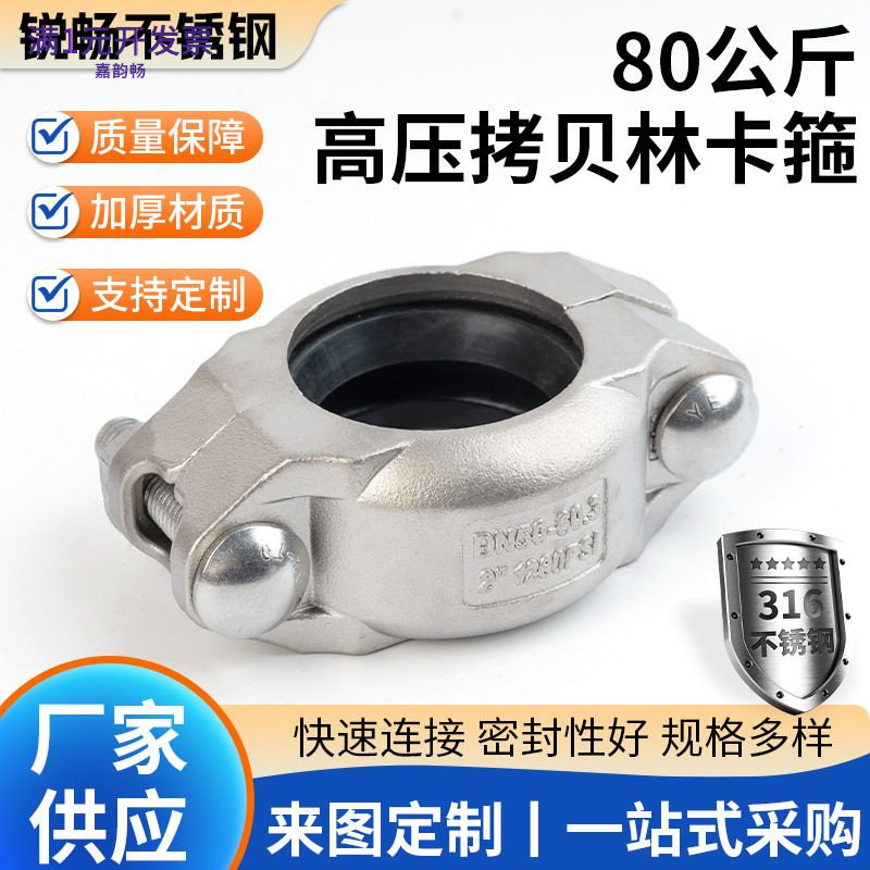 80KG316L拷贝林卡箍DN20-100膜壳