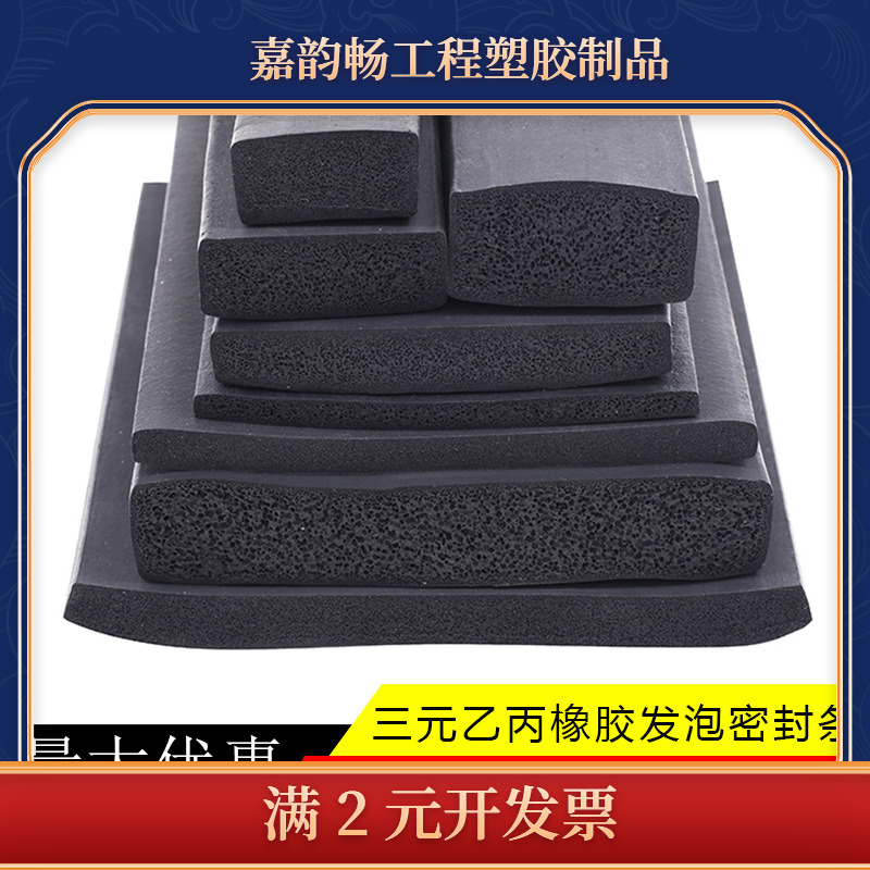 挤出型三元乙丙发泡方条EPDM橡胶海绵条电机柜箱船用防水防撞密封